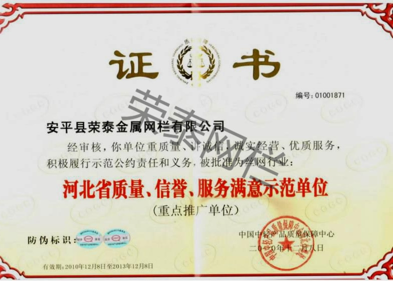 河（hé）北省質量信譽服（fú）務滿意示範單位