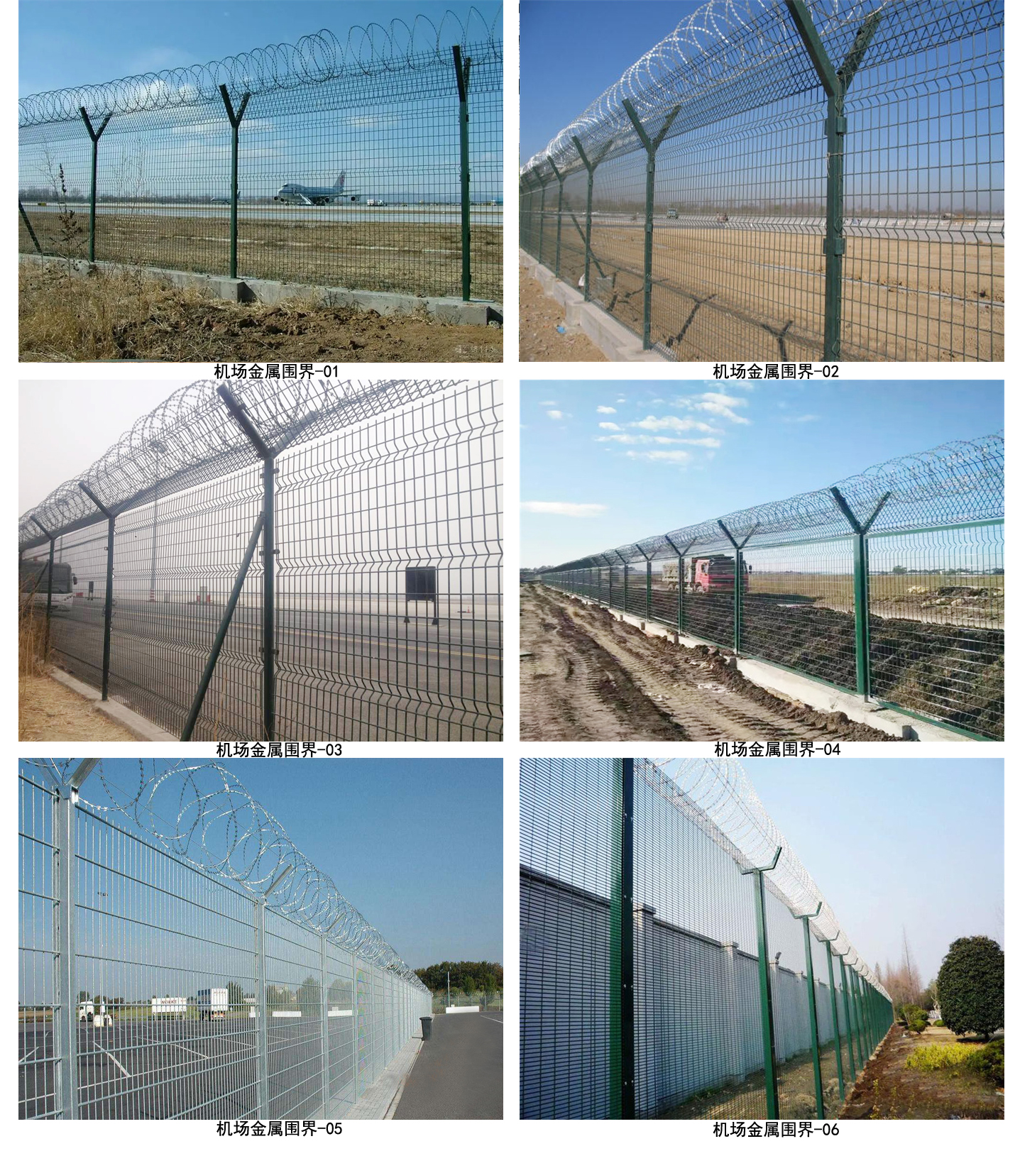 機場金屬圍界（jiè）11.jpg