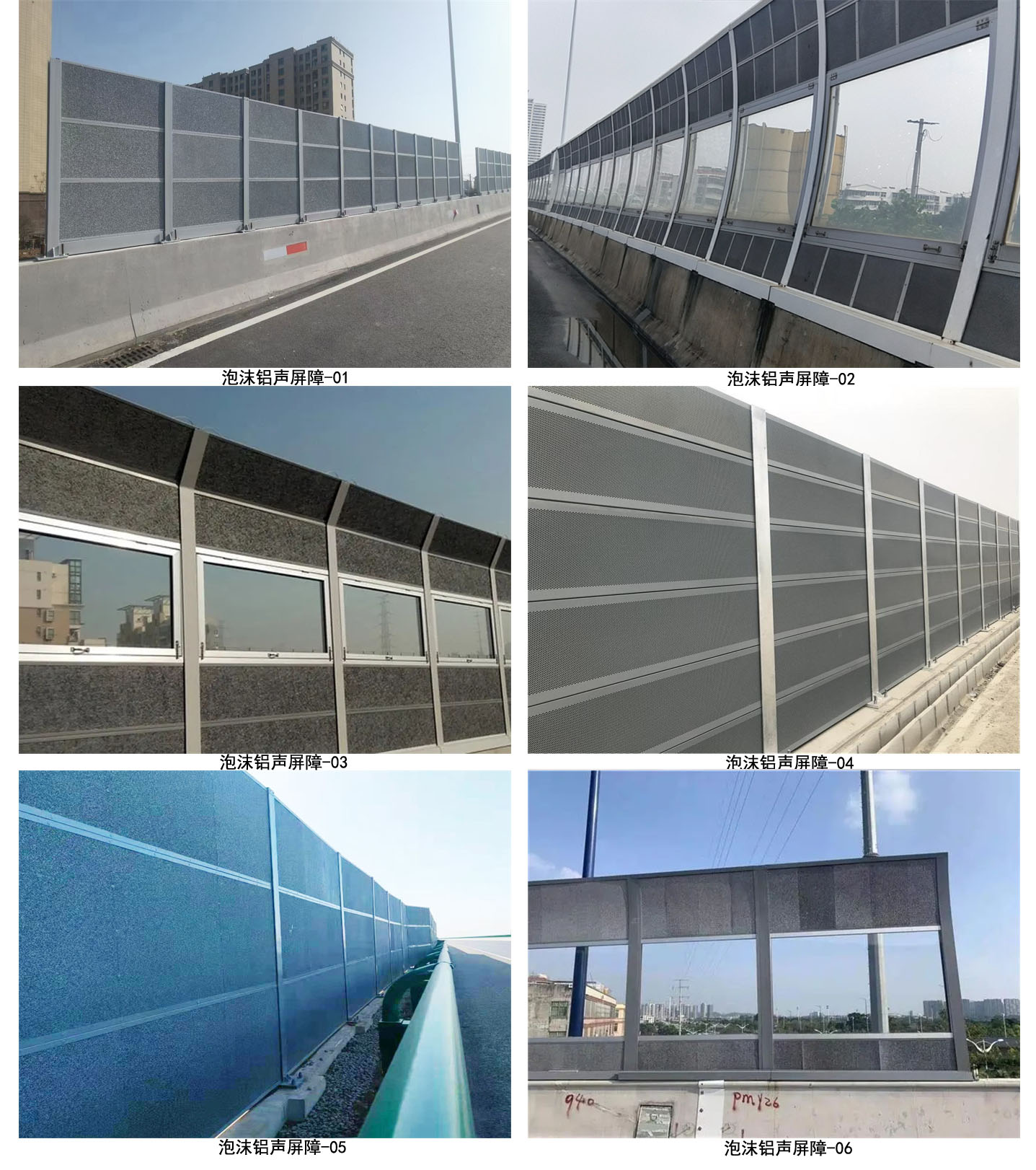 泡沫鋁聲（shēng）屏障.jpg