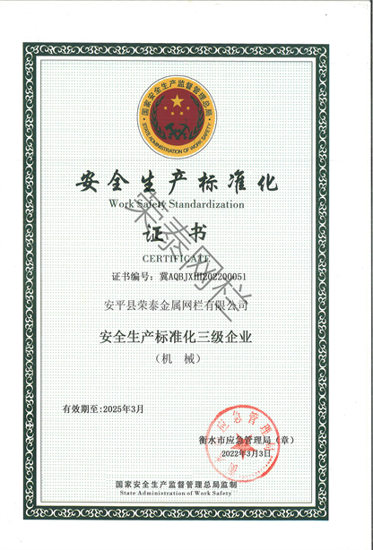 安（ān）全生產（chǎn）標準證書.jpg