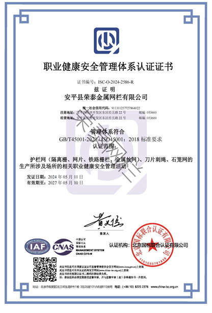職業健康安全管（guǎn）理體係認證證（zhèng）書
